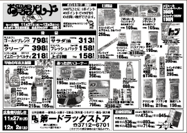第一ドラッグ