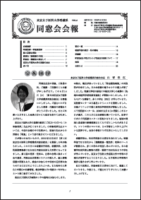 東京女子医大看護系同窓会誌