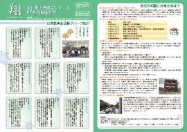 PTA広報誌