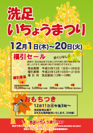 いちょう祭りポスター