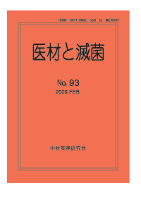 医材と滅菌