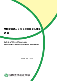 国際医療福祉大学大学院紀要