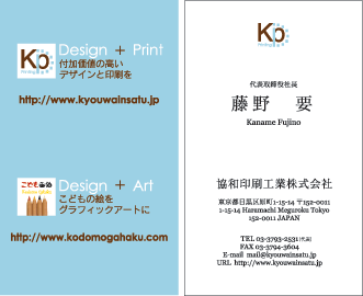 協和印刷工業株式会社　名刺