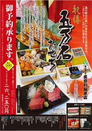 美登利寿司おせちチラシ