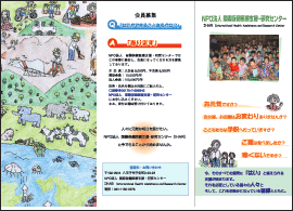 NPO法人　国際保健医療支援研究センター
