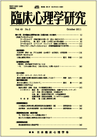 臨床心理学研究