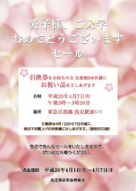 洗足商店街キャンペーンポスター