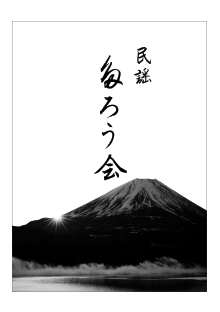 目黒区民謡たろう会