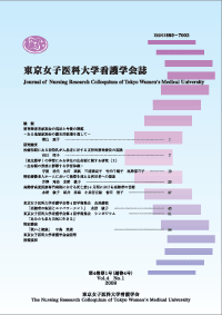 東京女子医大看護学会誌