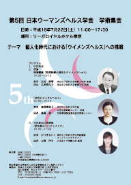 ウーマンズヘルス学会ポスター